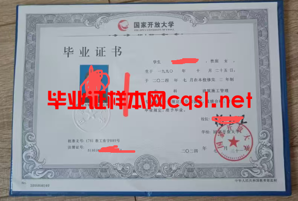 龙岗2024年国家开放大学毕业证学位证样本图片