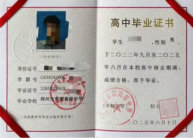 龙岗邳州市官湖高级中学高中毕业证样本图片