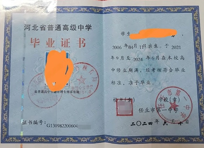 龙岗任丘市第一中学高中毕业证样本图片