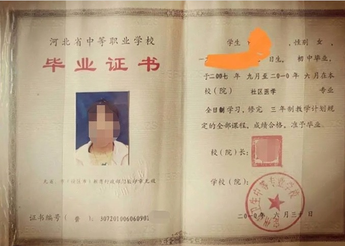 龙岗定州市卫生中等专业学校中专毕业证样本图片