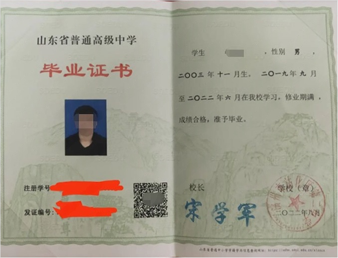 龙岗滨州市沾化区第二中学高中毕业证样本图片