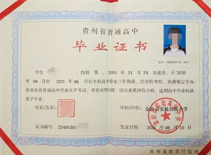 龙岗金沙县实验高级中学高中毕业证样本