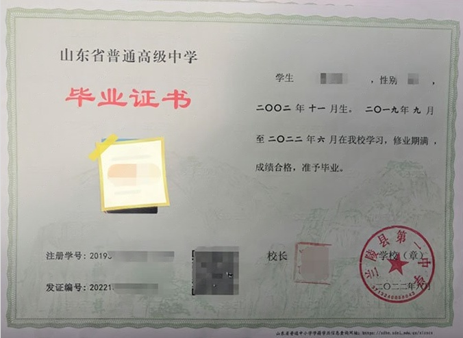 龙岗兰陵县第一中学高中毕业证样本