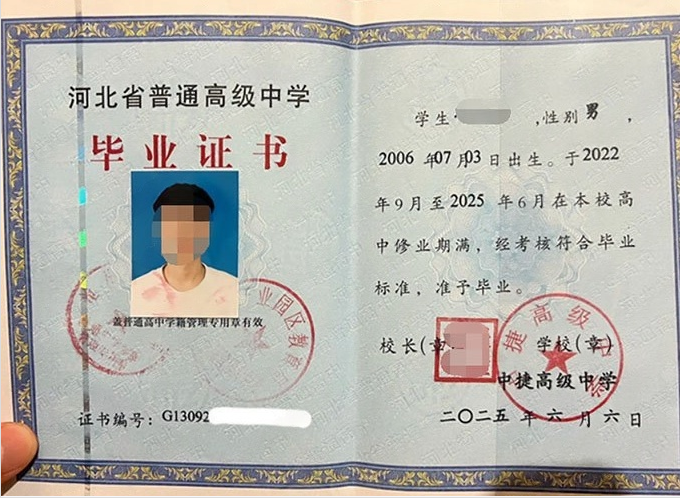 龙岗中捷高级中学高中毕业证样本