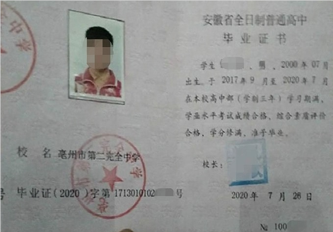 龙岗亳州市第二完全中学高中毕业证样本