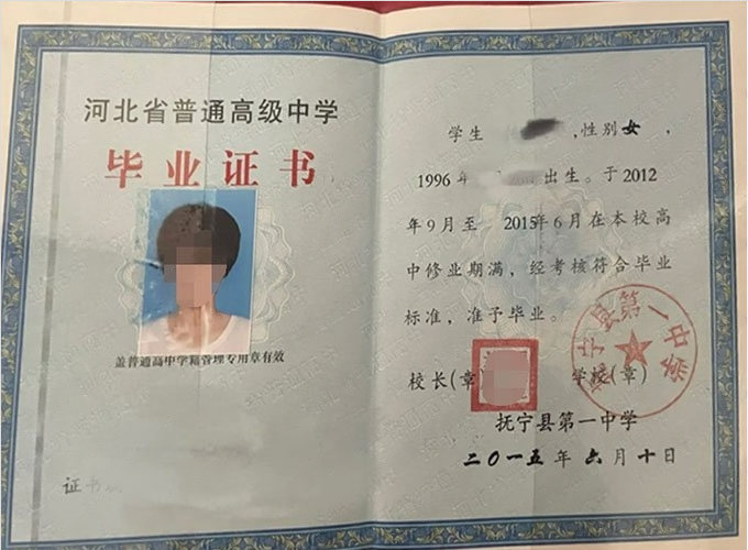 龙岗抚宁县第一中学高中毕业证样本