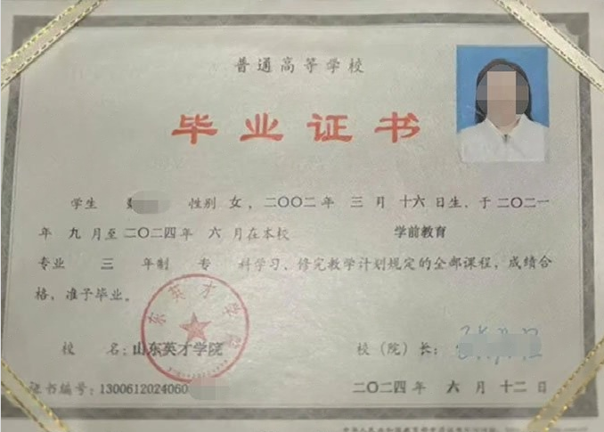 龙岗山东英才学院毕业证样本图片